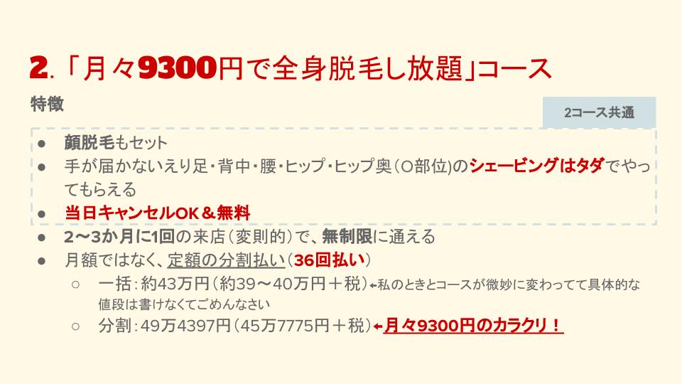 銀座カラーの最新キャンペーン 月々3300円で6回脱毛or9300円で無制限に全身脱毛し放題 と契約の体験談